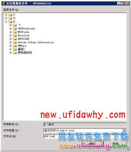 用友T3企管通數(shù)據(jù)庫(kù)備份和數(shù)據(jù)庫(kù)恢復(fù)的操作步驟圖文教程 T+產(chǎn)品 第4張