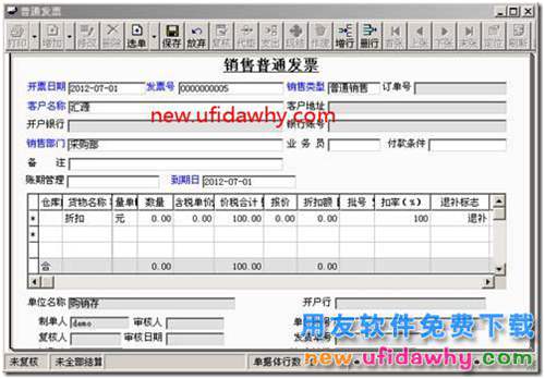 在用友T3軟件中銷售發(fā)票上對存貨選擇不到“退補”標志？ 用友T3 第5張
