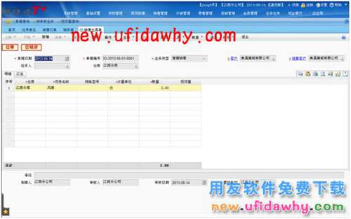 用友暢捷通T+軟件中分銷業(yè)務(wù)模式（總部+經(jīng)銷商+客戶+多營銷機構(gòu)）圖文教程 T+產(chǎn)品 第22張