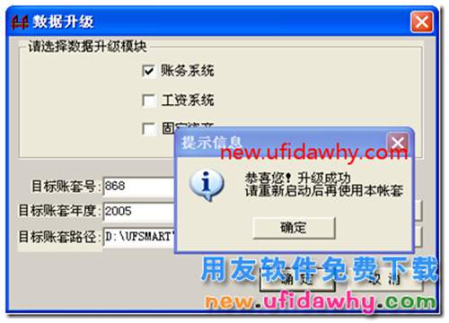 用友UF7.21access版數(shù)據(jù)怎么升級到用友T3 用友T3 第10張