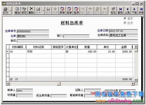 用友T3軟件委托加工怎么變通實(shí)現(xiàn)的圖文教程？ 用友T3 第5張
