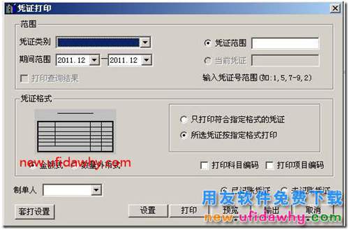 用友T3如何打印數(shù)量外幣式的記賬憑證的圖文教程？