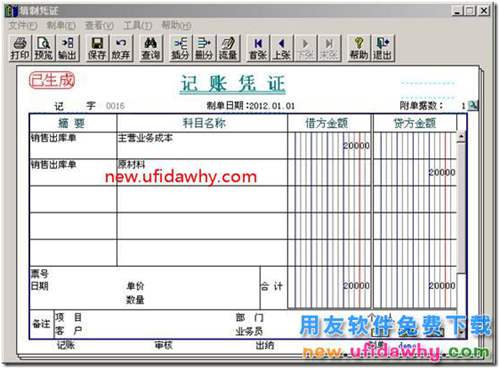 用友T3中發(fā)貨給分公司與總結(jié)公結(jié)算的業(yè)務(wù)如何處理？ 用友T3 第39張