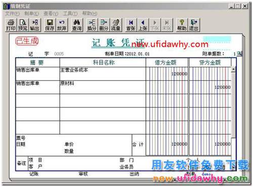 用友T3中發(fā)貨給分公司與總結(jié)公結(jié)算的業(yè)務(wù)如何處理？ 用友T3 第12張