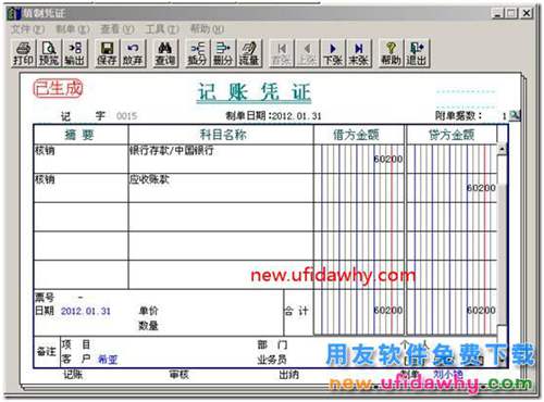 用友T3軟件銷售商品時收到部分訂金怎么處理？ 用友T3 第16張