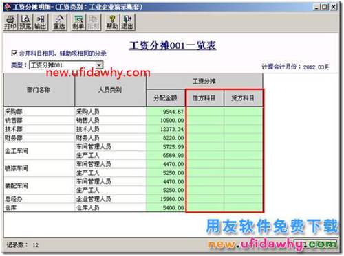用友T3工資分?jǐn)倳r(shí)不能帶出科目？