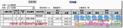 用友T3采購暫估業(yè)務詳細講解圖文教程 用友T3 第26張