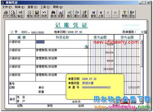 如何快速查詢(xún)和判斷憑證是其他模塊生成過(guò)來(lái)的？ 用友T3 第4張
