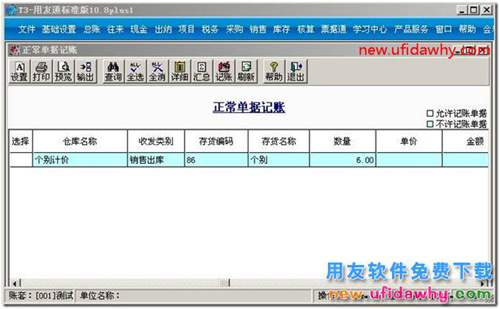 正常單據(jù)記賬時(shí)，有些單據(jù)不能選擇？