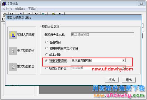用友T3軟件增加不了項目檔案？