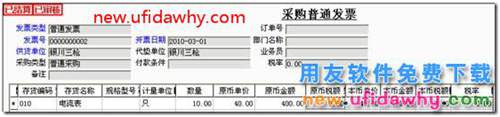 用友T3軟件采購暫估業(yè)務(wù)對存貨成本的影響？ 用友T3 第10張