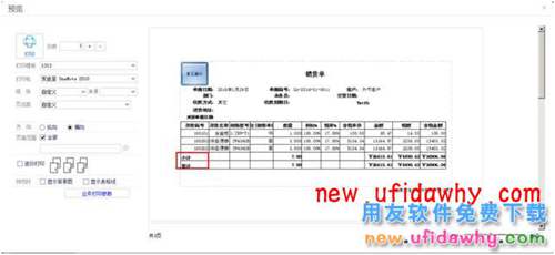 用友暢捷通T+12.1頁(yè)小計(jì)和頁(yè)累計(jì)的打印如何設(shè)置圖文教程 T+產(chǎn)品 第1張