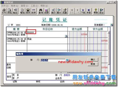 用友T3怎么修改憑證輔助信息？