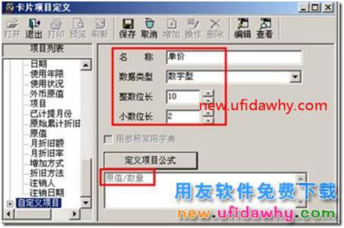 用友T3固定資產(chǎn)如何進(jìn)行數(shù)量統(tǒng)計(jì)和單價(jià)的顯示？ 用友T3 第4張