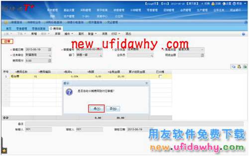 用友暢捷通T+軟件中分銷業(yè)務(wù)模式（總部+總部自己的自營(yíng)店和專柜）的圖文教程 T+產(chǎn)品 第33張
