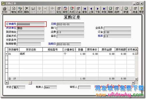 用友T3如何修改和自定義單據(jù)編號規(guī)則？ 用友T3 第5張