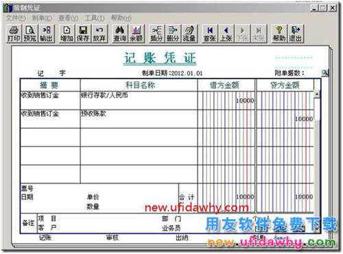 用友T3軟件銷售商品時收到部分訂金怎么處理？ 用友T3 第6張