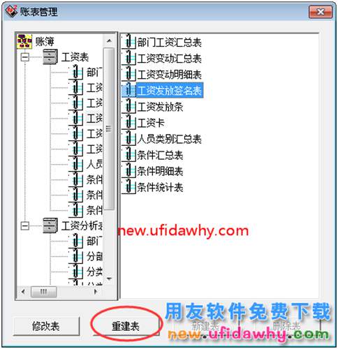 用友T3工資發(fā)放簽名表的顯示順序如何調(diào)整