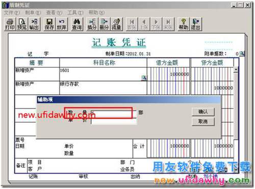 用友T3固定資產(chǎn)如何進(jìn)行數(shù)量統(tǒng)計(jì)和單價(jià)的顯示？ 用友T3 第12張