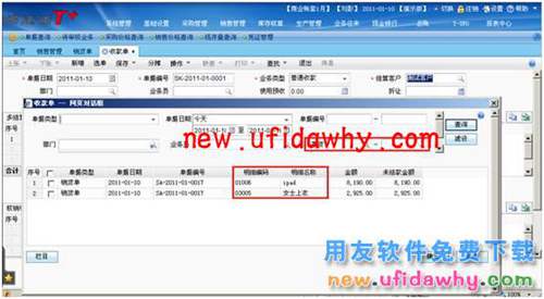 用友暢捷通T+往來(lái)單位按單據(jù)和按明細(xì)核銷方式的圖文解析 T+產(chǎn)品 第3張