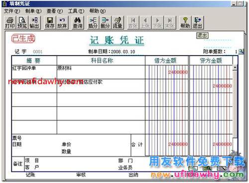 用友T3采購暫估業(yè)務詳細講解圖文教程 用友T3 第13張