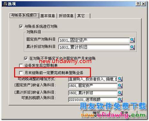 月末結(jié)賬時(shí)提示“制單業(yè)務(wù)未完成，不能結(jié)賬”？ 用友T3 第2張