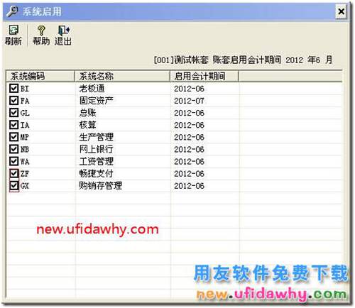 在用友T3中怎么啟用模塊？ 用友T3 第3張