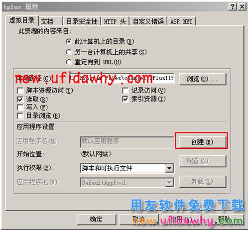 windows Server2003系統(tǒng)如何重建虛擬目錄的圖文教程 T+產(chǎn)品 第10張