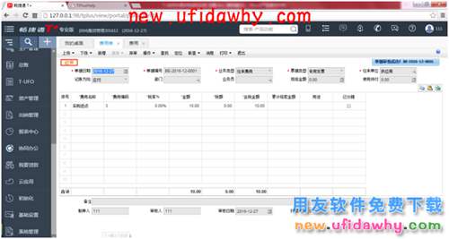 用友暢捷通T+12.1軟件中怎么處理采購返利業(yè)務的圖文教程 T+產(chǎn)品 第5張