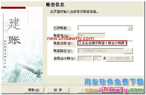怎么修改用友T3軟件已經(jīng)建立好的賬套信息？ 用友T3 第3張