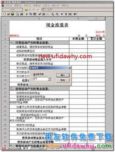 用友T3的現(xiàn)金流量報(bào)表如何取出累計(jì)數(shù)？ 用友T3 第8張