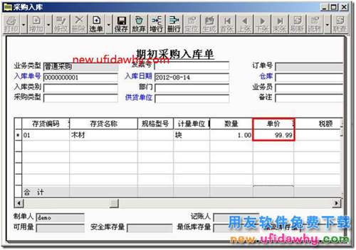 在用友T3中怎么設(shè)置存貨數(shù)量的小數(shù)位數(shù)？ 用友T3 第2張