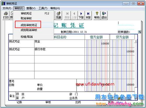 用友T3設置審核權限提示沒有符合條件的憑證？ 用友T3 第4張