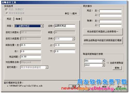 用友T3憑證套打如何設置的圖文教程？ 用友T3 第2張
