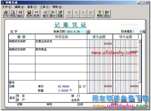 用友T3軟件總賬模塊如何實(shí)現(xiàn)銷售成本結(jié)轉(zhuǎn)的圖文教程？ 用友T3 第12張