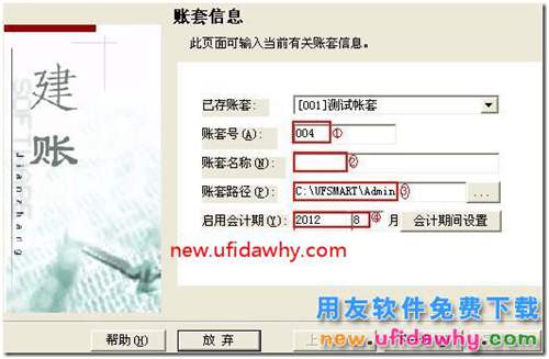 在用友T3中怎么樣新建一個賬套的圖文教程？ 用友T3 第3張