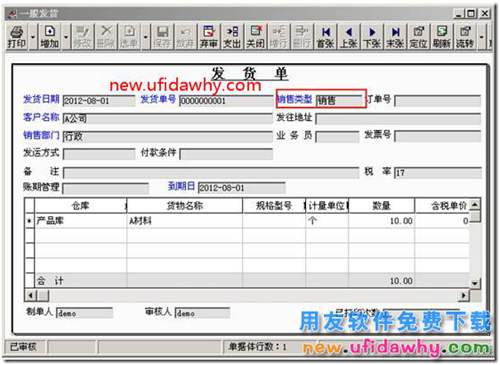 用友T3軟件怎么修改銷售出庫(kù)單的出庫(kù)類別？ 用友T3 第2張