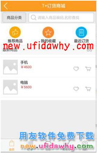 用友暢捷通T+訂貨商城的三種訂貨模式圖文講解教程 T+產(chǎn)品 第31張