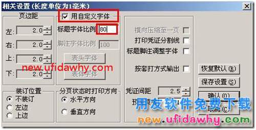用友T3打印憑證時(shí)怎么調(diào)整憑證打印字體大??？ 用友T3 第3張