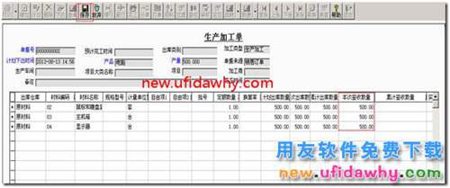 用友T3軟件怎么處理生產(chǎn)加工業(yè)務(wù)流程？ 用友T3 第17張