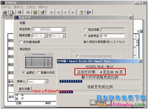 用友T3軟件憑證分單怎么打印的圖文教程？ 用友T3 第4張