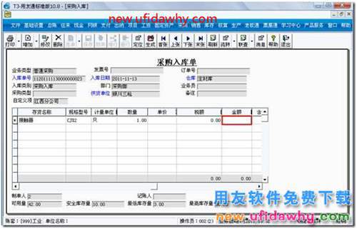 在T3的單據(jù)界面上，單價或金額為0時，怎么打印出金額合計數(shù)為0.000？