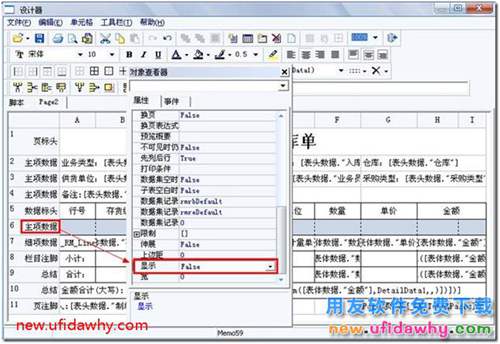 用友T3軟件打印單據(jù)如何使得每頁(yè)都有小計(jì)？ 用友T3 第4張