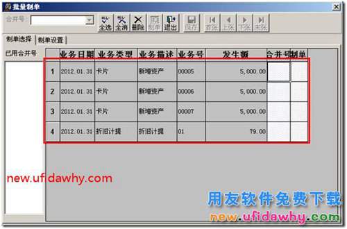 月末結(jié)賬時(shí)提示“制單業(yè)務(wù)未完成，不能結(jié)賬”？ 用友T3 第3張