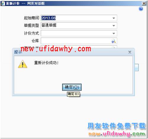 用友暢捷通T+先進(jìn)先出成本的存庫出庫后怎么更改入庫成本的方法 T+產(chǎn)品 第6張