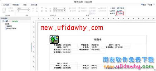 用友暢捷通T+打印模板如何增加合計行的圖文操作教程 T+產(chǎn)品 第1張
