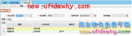 用友暢捷通T+軟件中如何處理應(yīng)收壞賬業(yè)務(wù)的圖文教程  T+產(chǎn)品 第14張