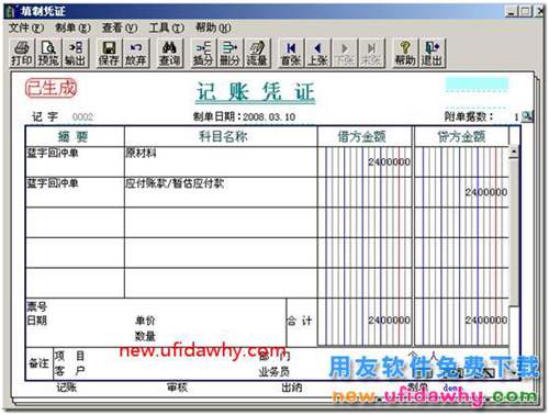 用友T3采購暫估業(yè)務詳細講解圖文教程 用友T3 第19張