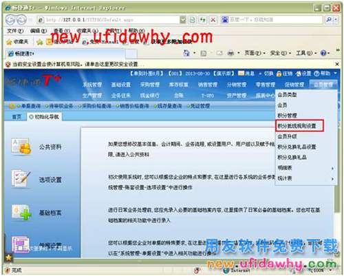 用友暢捷通T+軟件中如何使用會(huì)員積分抵現(xiàn)功能？
