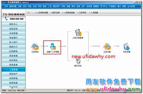 用友T3如何修改所得稅扣繳基數(shù)？